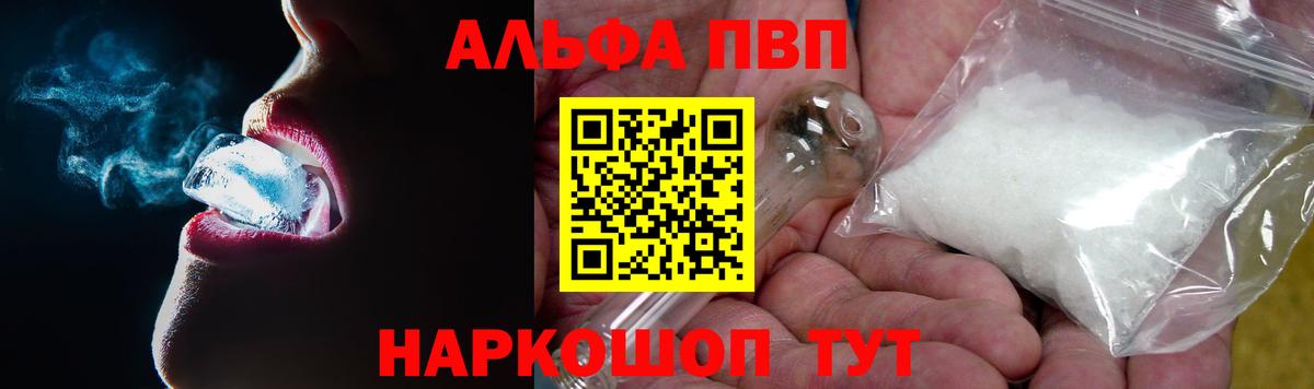 Мурманск  Alpha PVP Crystall  Вход с VPN  A-PVP кристаллы  A PVP VHQ 