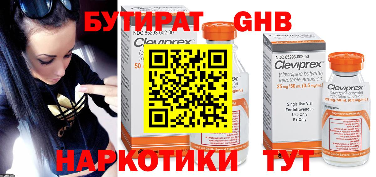 Мурманск  БУТИРАТ вода  Вход с VPN 