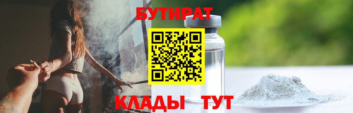 БУТИРАТ оксана Мурманск