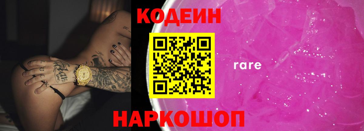 Мурманск  Кодеиновый сироп Lean напиток Lean (лин)  Вход с VPN 