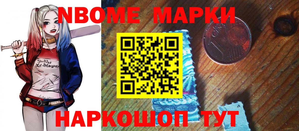 Марки N-bome 1500мкг Мурманск